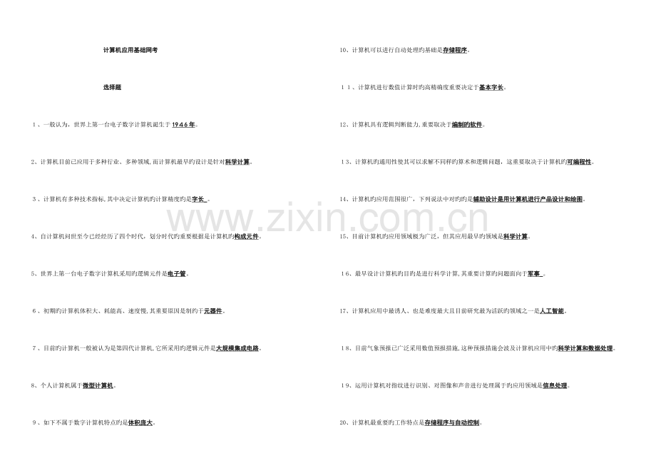 2023年广德电大计算机网考题库及答案.doc_第1页