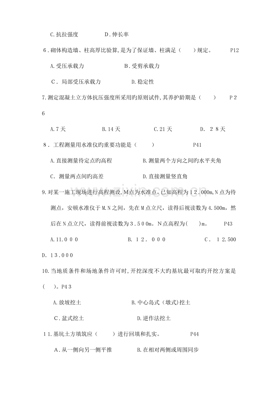 2023年二级建造师考试建筑工程管理与实务真题及答案.doc_第2页