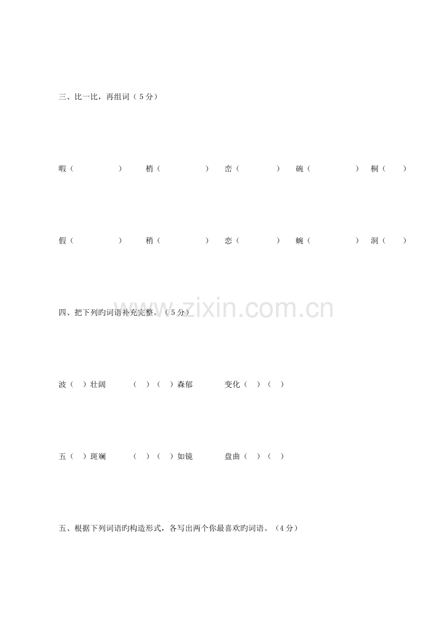 2023年人教版小学四年级语文下册单元测试题.doc_第2页