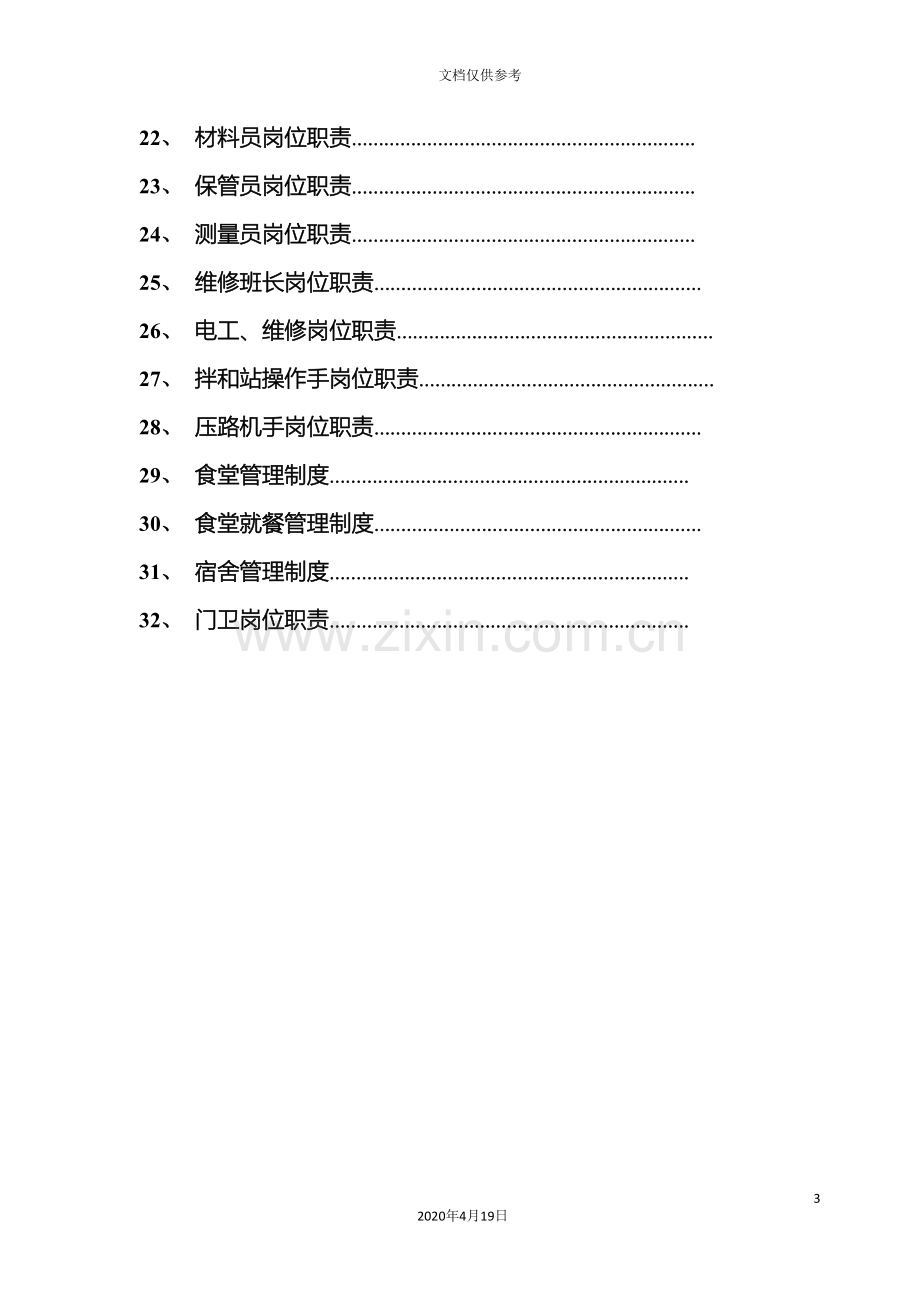 沥青拌和站岗位职责制度范文.doc_第3页