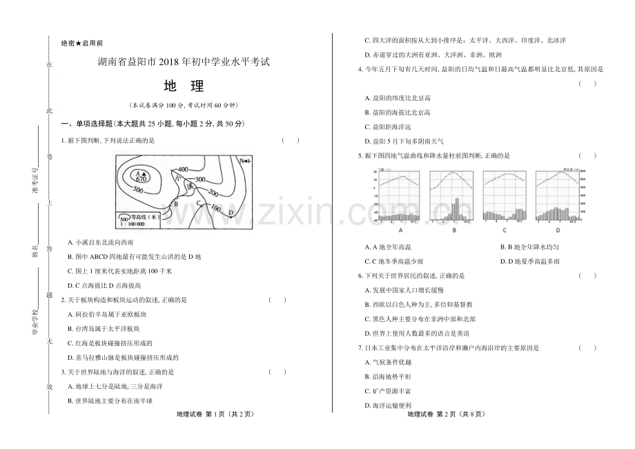 2018年湖南省益阳市中考地理试卷.pdf_第1页