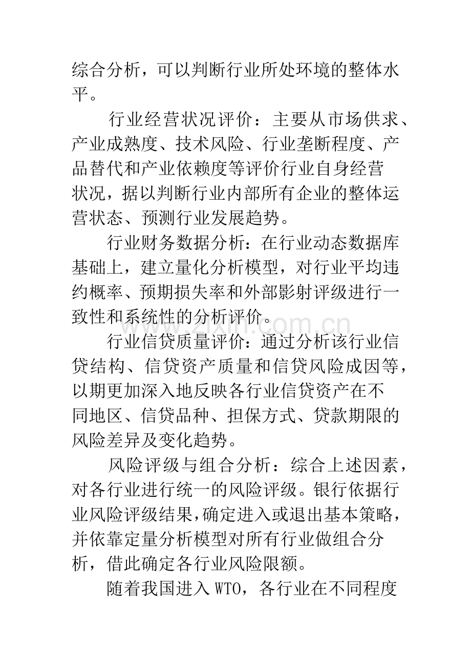 行业危机中信贷风险.docx_第2页