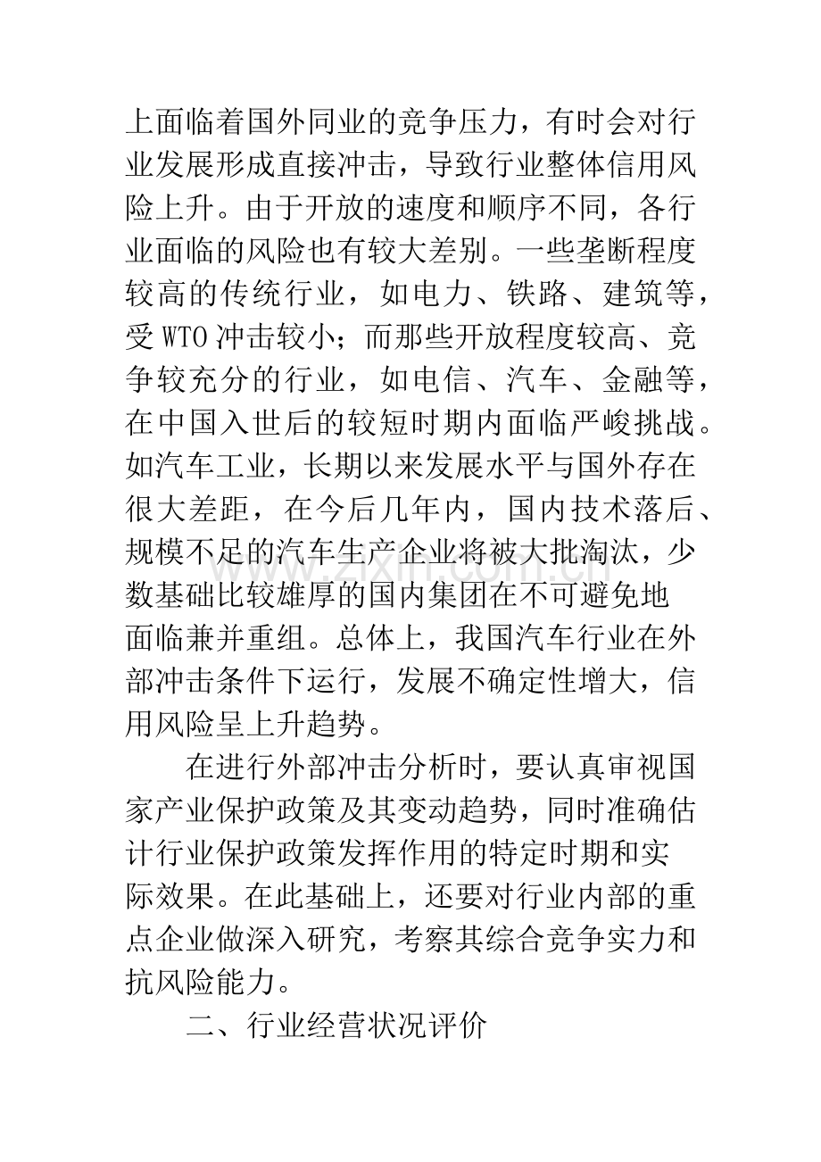 行业危机中信贷风险.docx_第3页