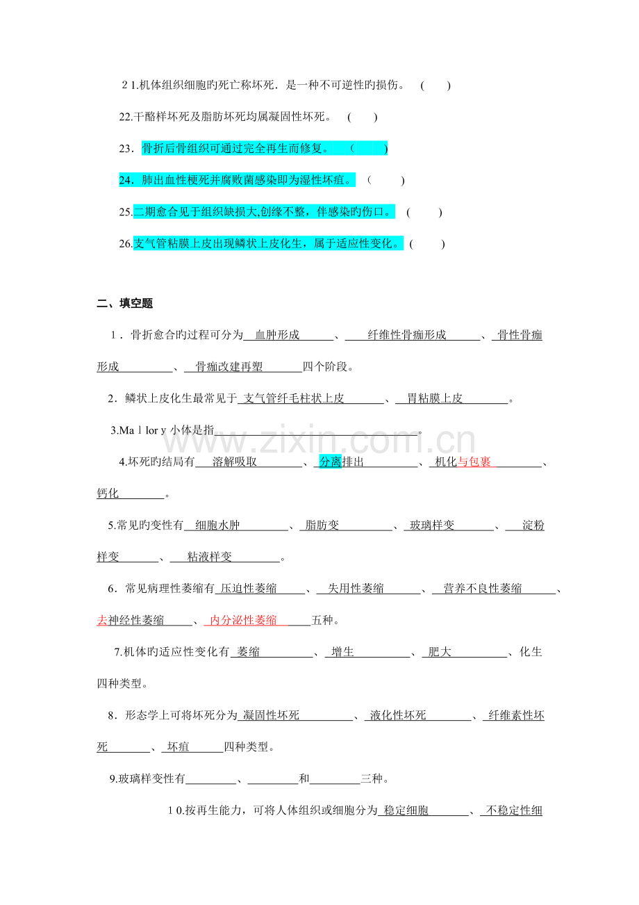 2023年病理学试题库及答案.doc_第2页