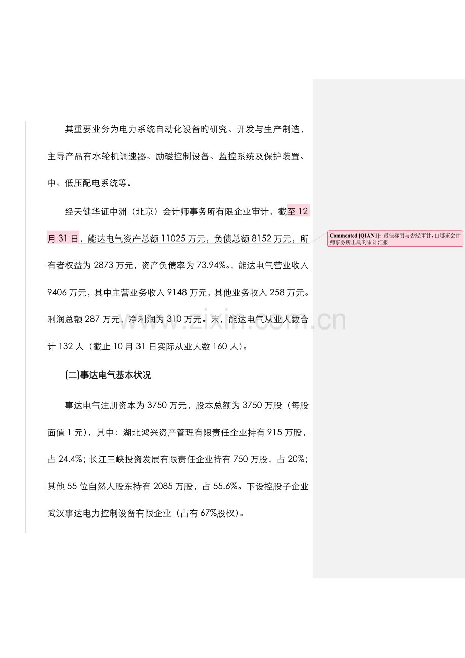 公司重组整合实施计划方案.doc_第2页