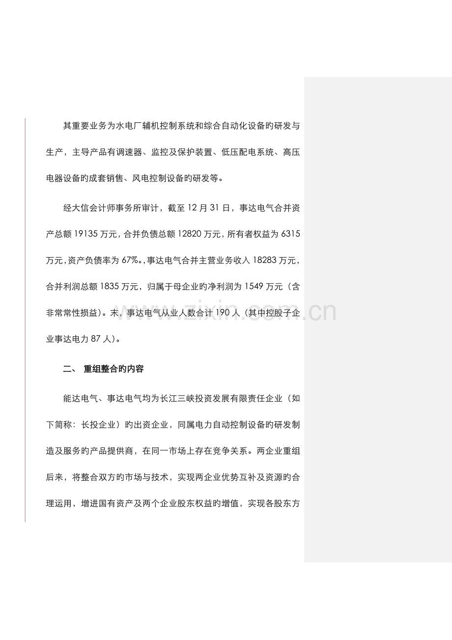 公司重组整合实施计划方案.doc_第3页