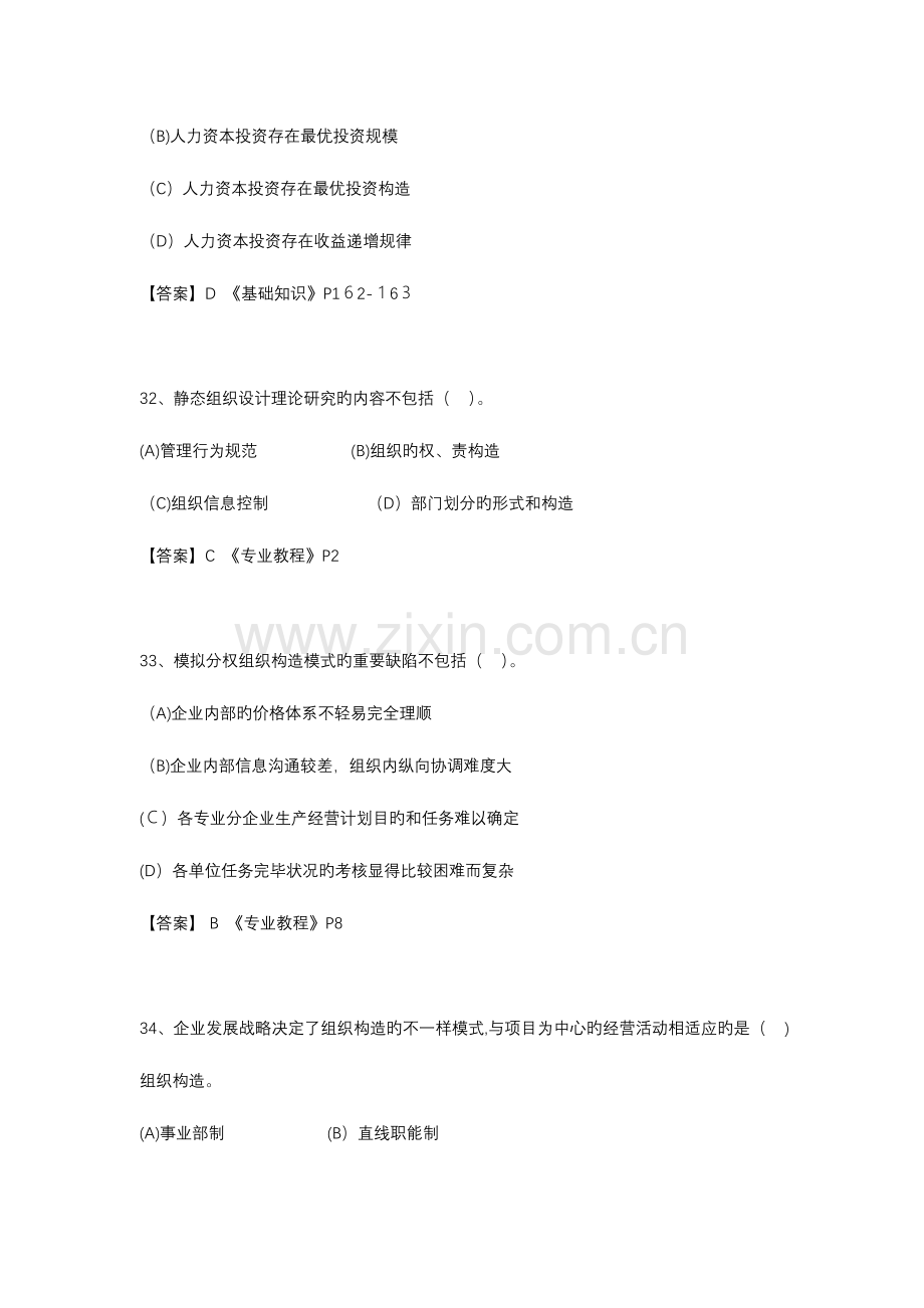 2023年企业人力资源管理师二级全卷真题含参考答案.docx_第3页