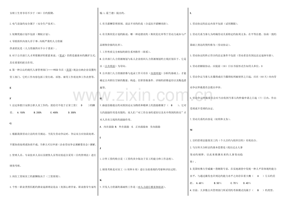 2023年开放大学公共部门人力资源管理期末题库.doc_第2页