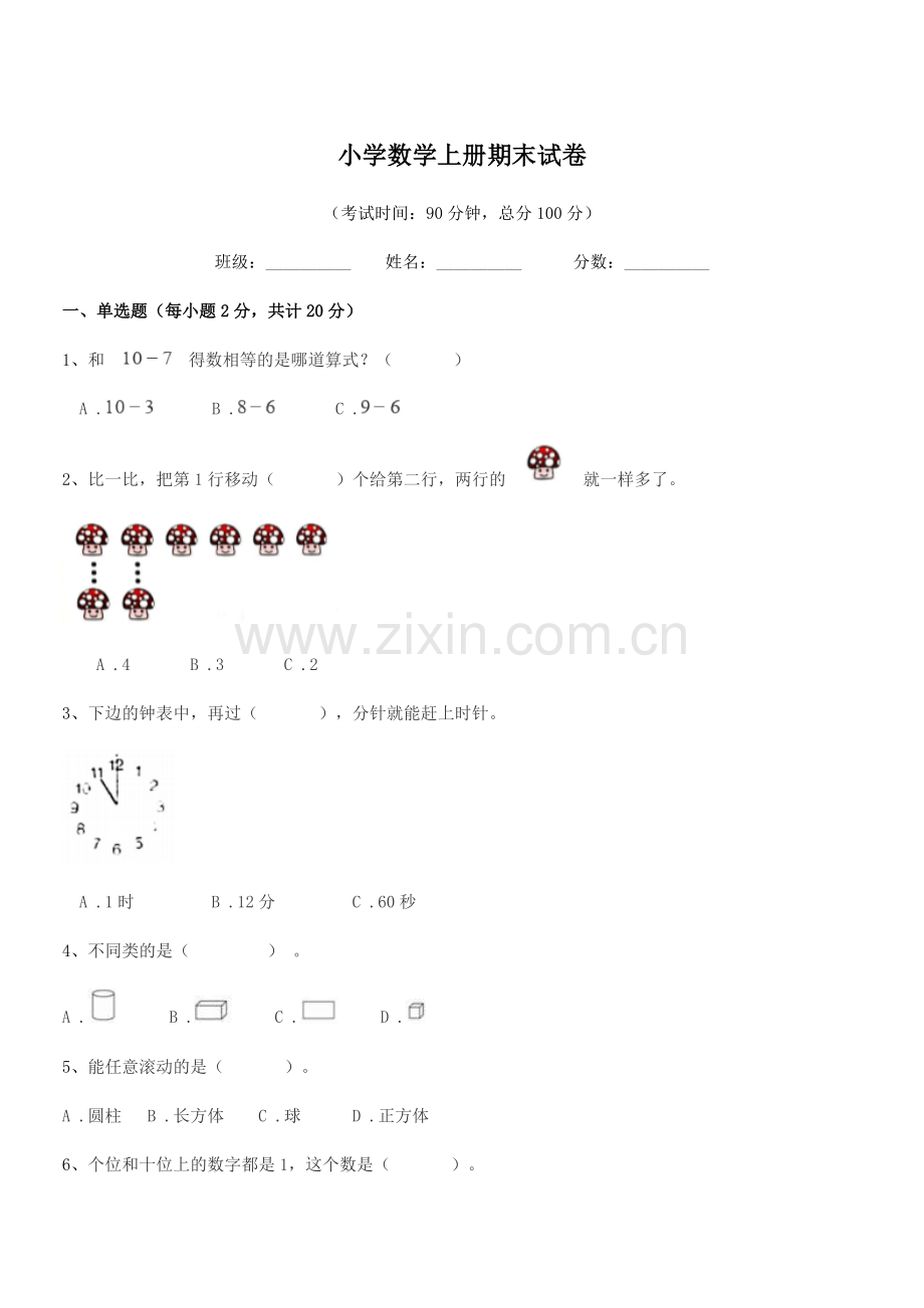 2022-2022年度一年级小学数学上册期末试卷.docx_第1页