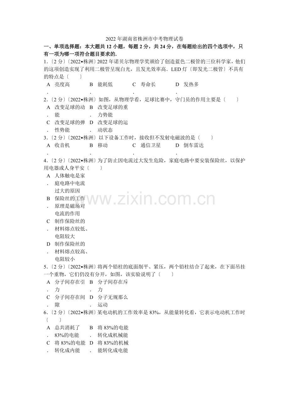 2022年湖南省株洲市中考物理试卷解析.docx_第1页