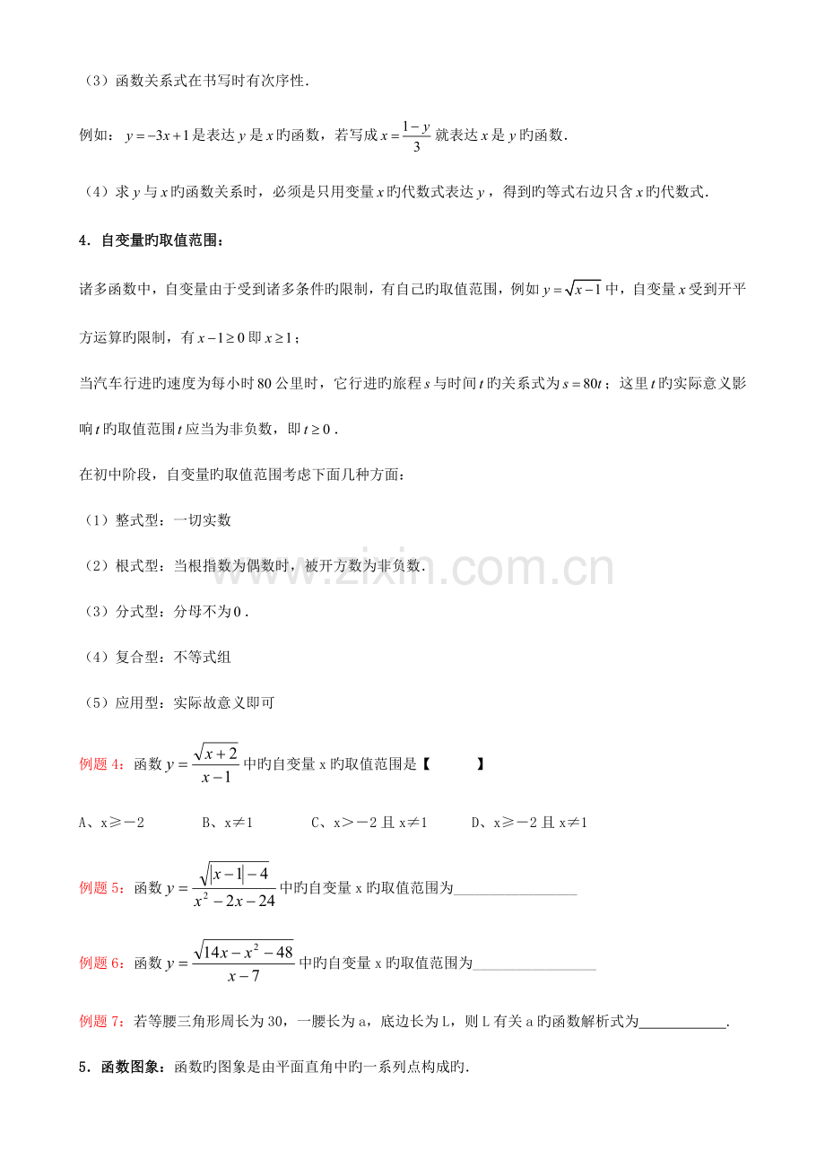 2023年一次函数知识点汇总重.doc_第2页