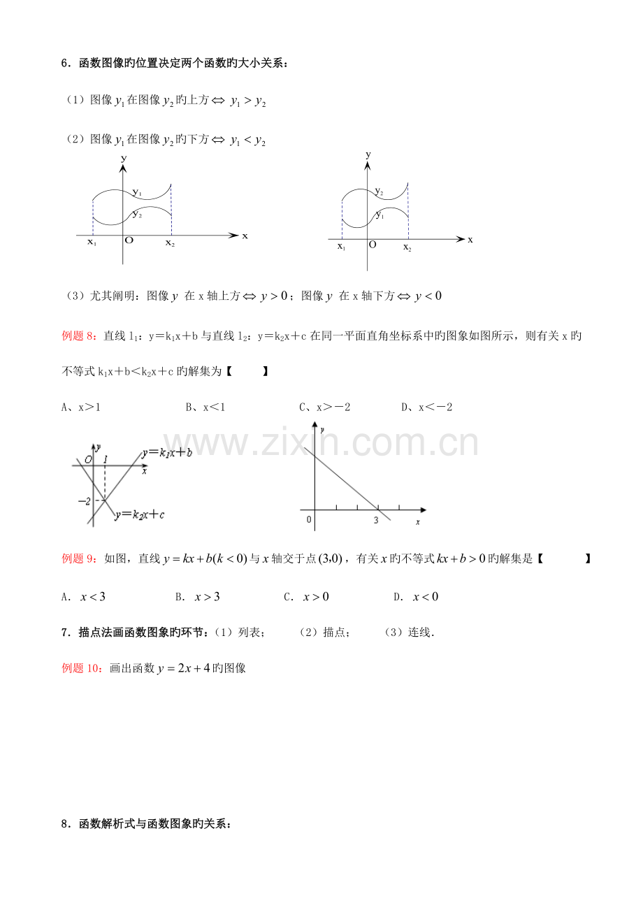 2023年一次函数知识点汇总重.doc_第3页