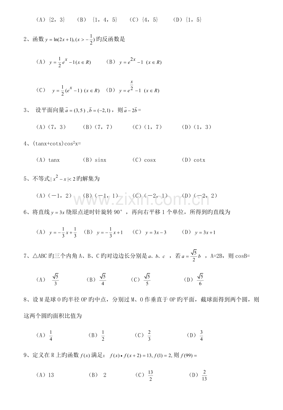 2023年高考真题四川卷数学文科及答案.doc_第2页