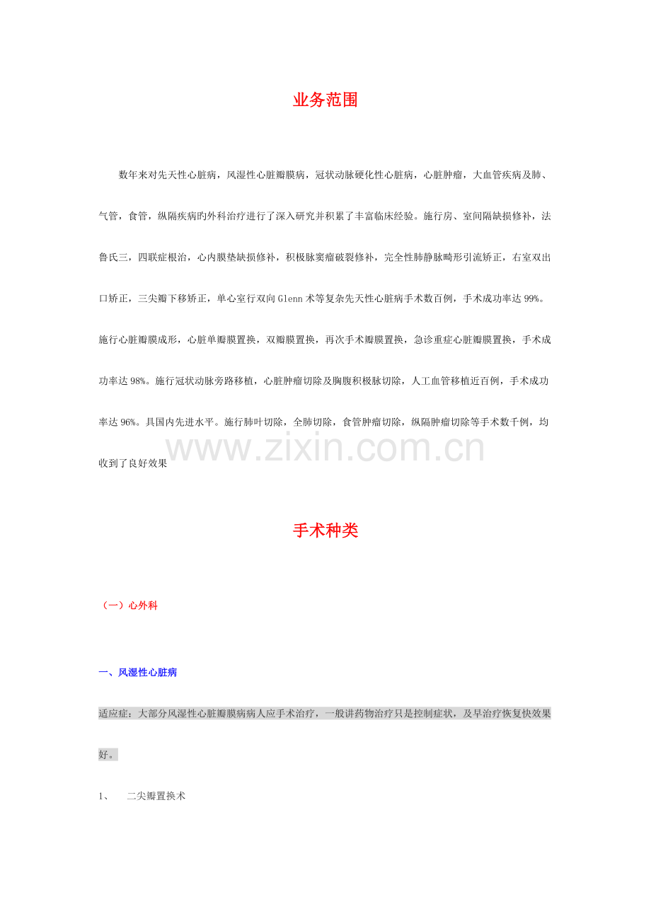 心胸外科介绍.docx_第2页