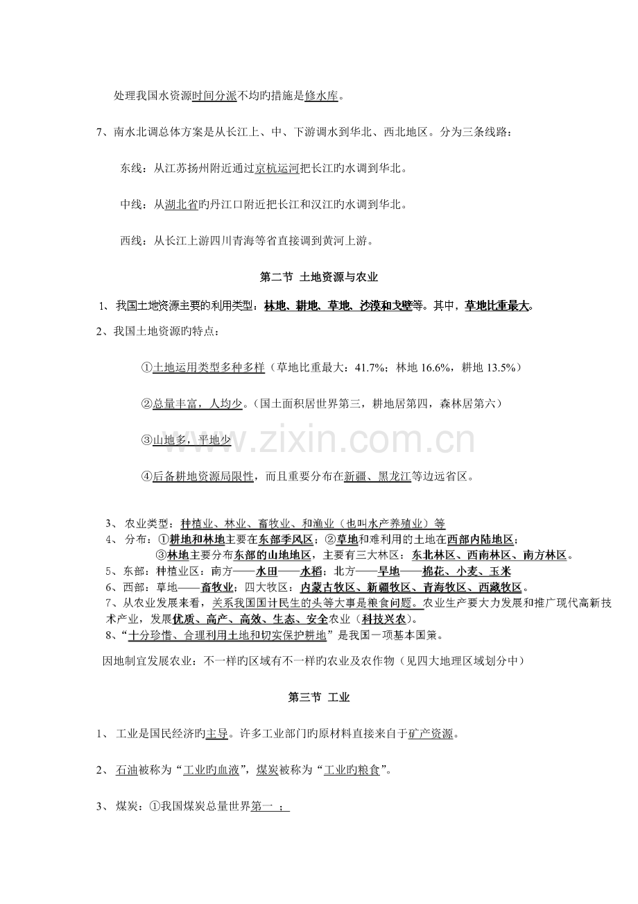 2023年中图版初一下地理知识点归纳.doc_第2页