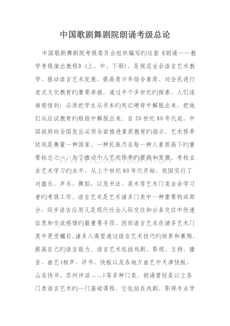 2023年中国歌剧舞剧院朗诵考级总论.doc_第1页