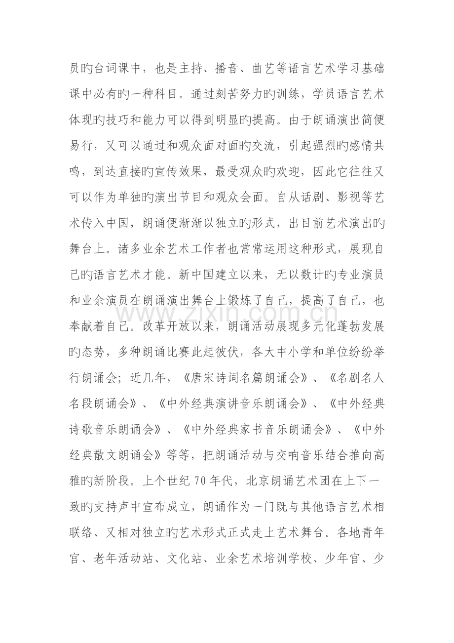 2023年中国歌剧舞剧院朗诵考级总论.doc_第2页