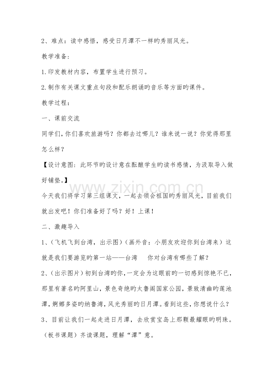 2023年小学语文面试试讲.doc_第2页