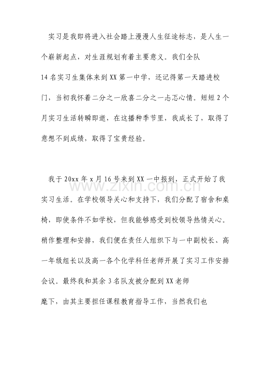 师范生优秀实习生自我评价.doc_第3页