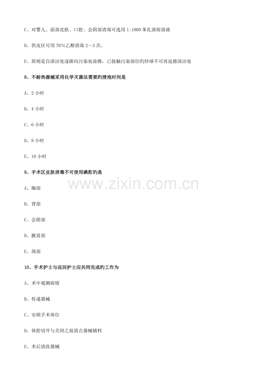 2023年初级护师外科护理学练习题.doc_第3页