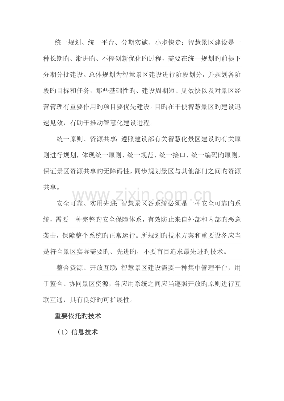 智慧景区规划和建设的总体思路.docx_第3页