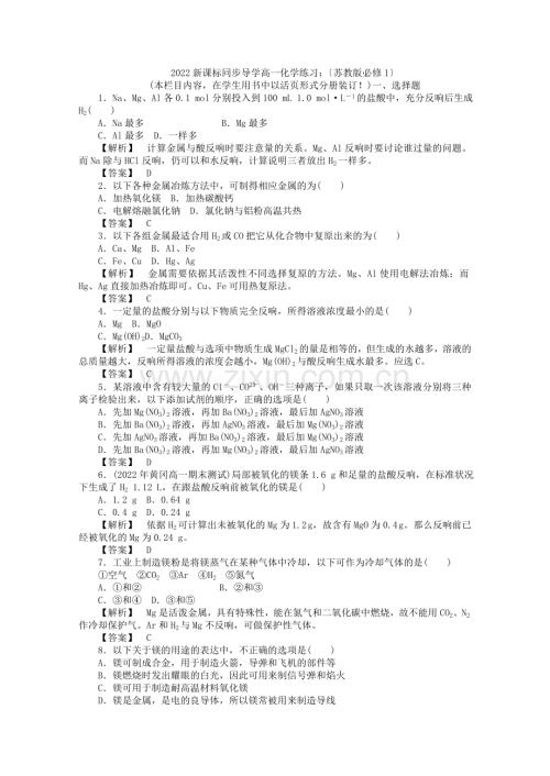 2022高一化学224练习苏教版必修1.docx