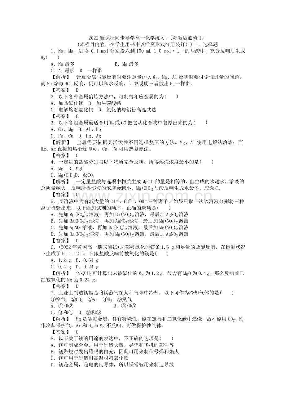 2022高一化学224练习苏教版必修1.docx_第1页