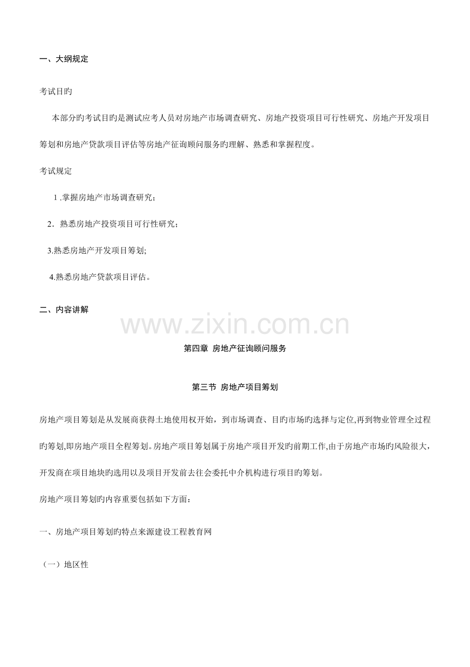 2023年房地产估价师案例与分析重点预习.doc_第1页