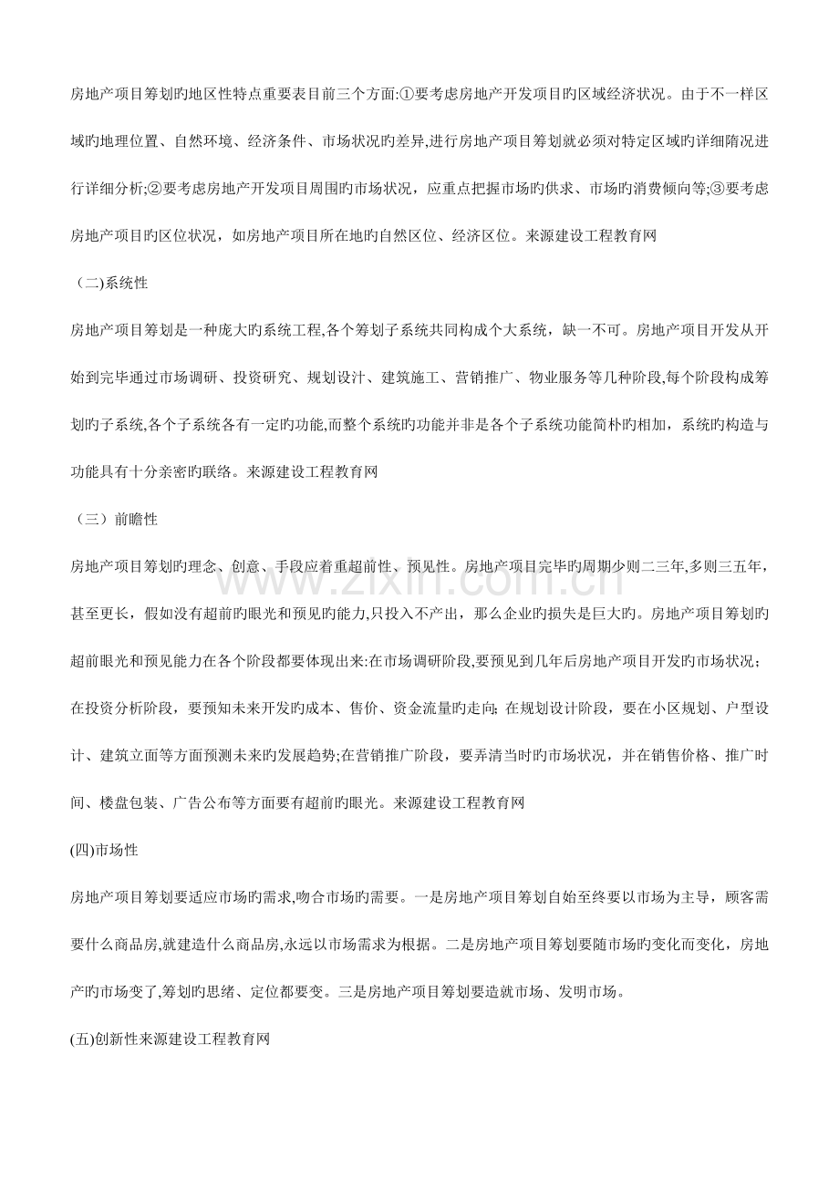 2023年房地产估价师案例与分析重点预习.doc_第2页