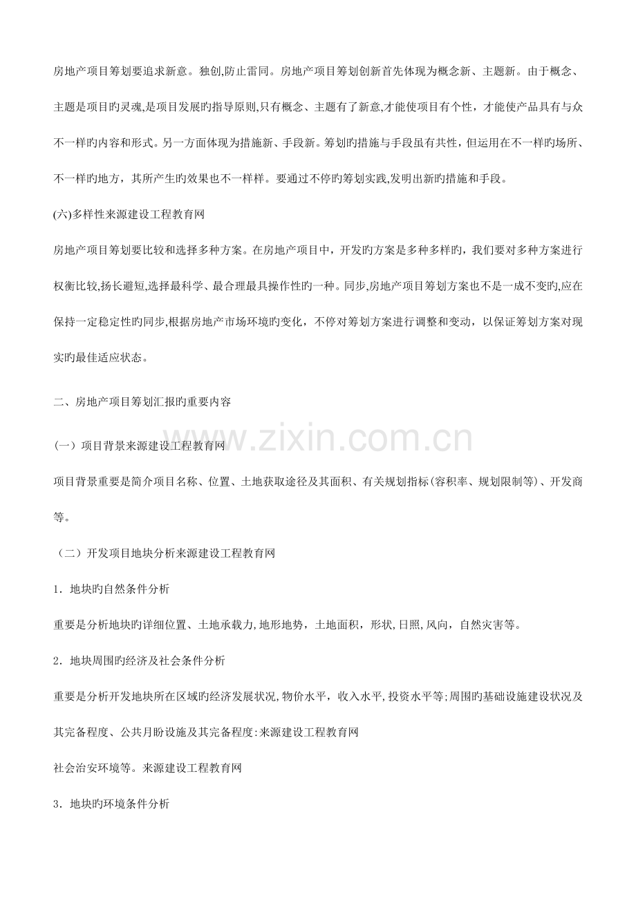 2023年房地产估价师案例与分析重点预习.doc_第3页