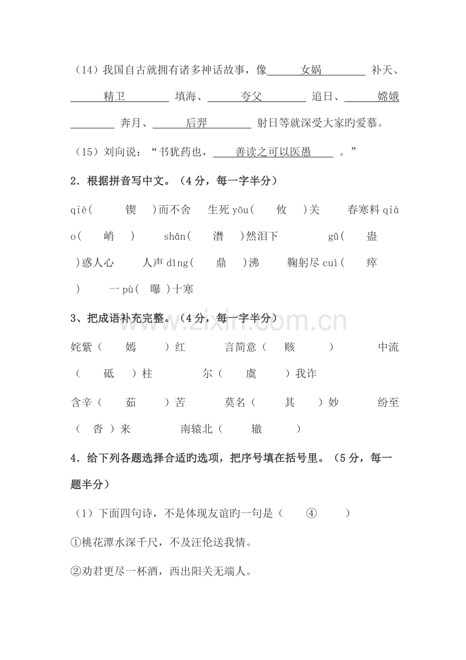 2023年新版小学语文专业知识试题及答案.doc_第3页