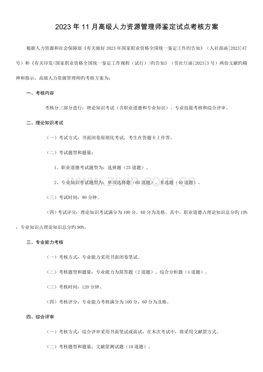 2023年高级人力资源管理师一级课后习题及考试重点.doc_第1页