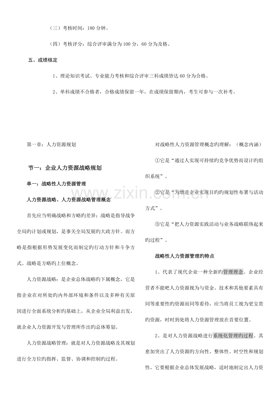 2023年高级人力资源管理师一级课后习题及考试重点.doc_第2页