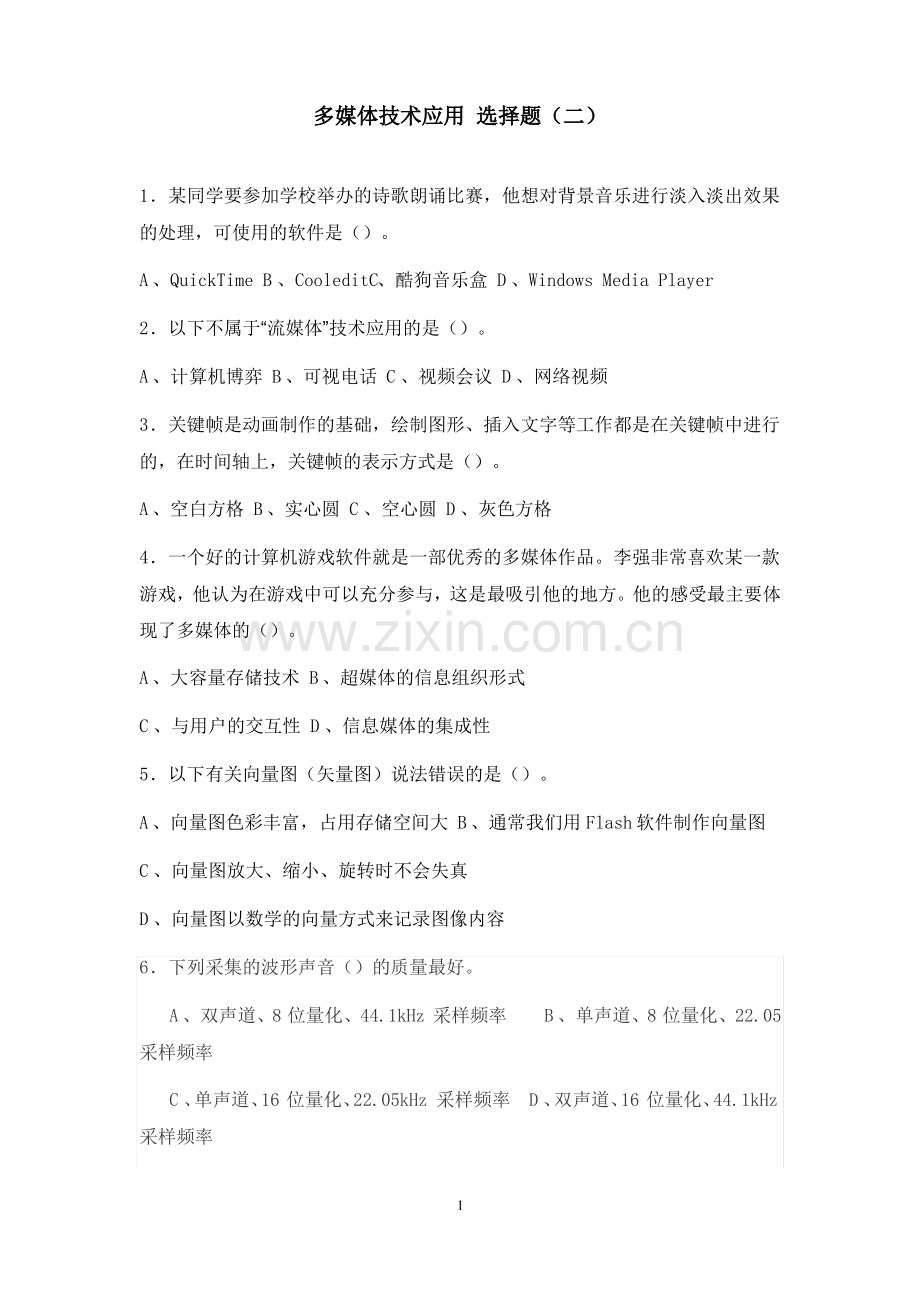 多媒体技术应用试题2.pdf_第1页