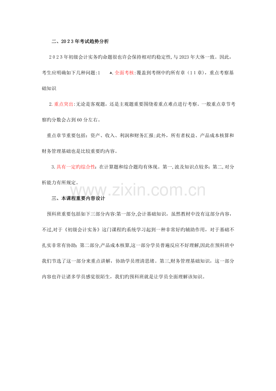 2023年初级会计职称.doc_第2页