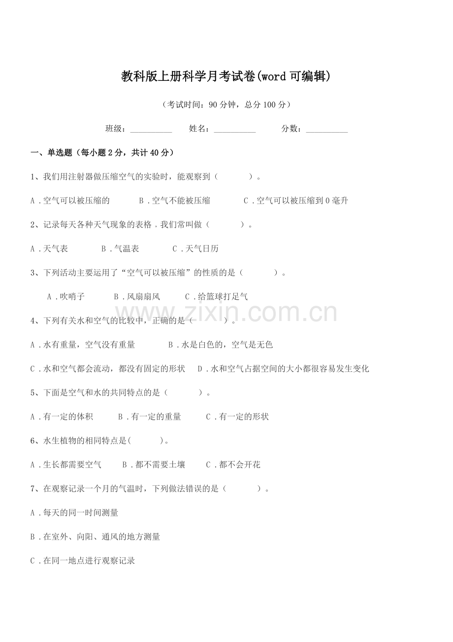 2018-2019年度部编版(三年级)教科版上册科学月考试卷.docx_第1页