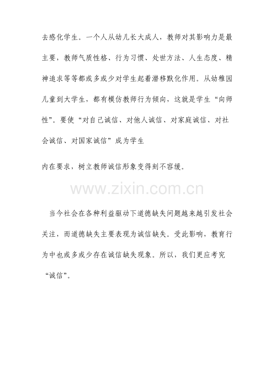 教师诚信教育心得体会3篇.doc_第2页