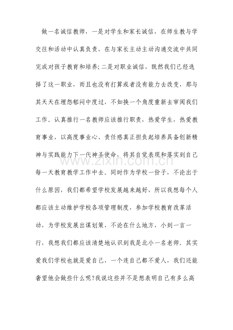 教师诚信教育心得体会3篇.doc_第3页