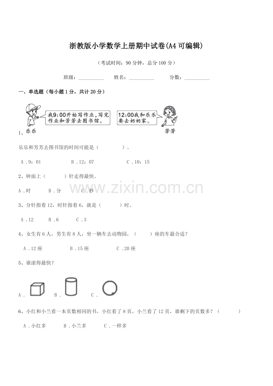 2018-2019年度上半学期(一年级)浙教版小学数学上册期中试卷(A4可编辑).docx_第1页