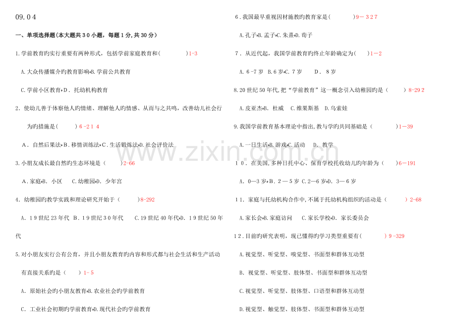 2023年学前教育原理历年真题真题.doc_第1页