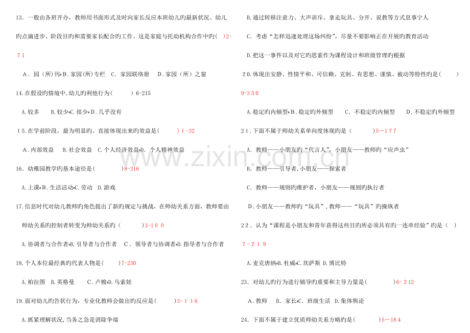 2023年学前教育原理历年真题真题.doc_第2页