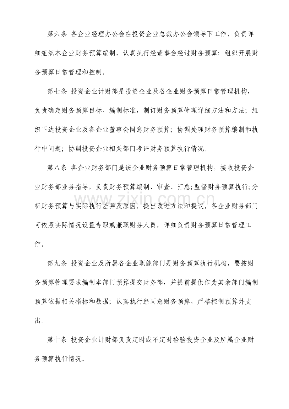 投资公司财务预算管理制度.doc_第2页