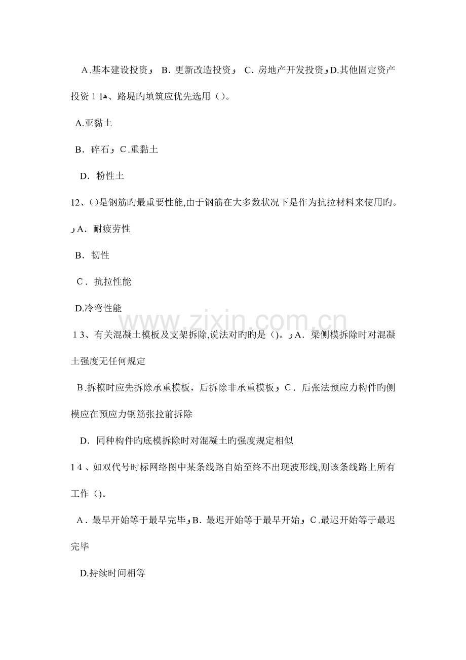 2023年贵州造价工程师工程计价预算定额试题.doc_第3页