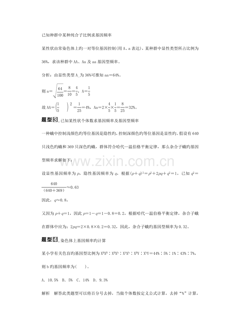 2023年高考生物培优讲堂种群基因频率与基因型频率的计算题型归纳新人教版必修.doc_第3页