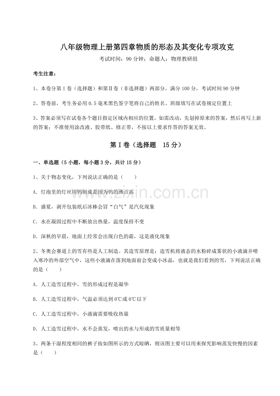 考点解析沪粤版八年级物理上册第四章物质的形态及其变化专项攻克试卷(含答案详解).docx_第1页