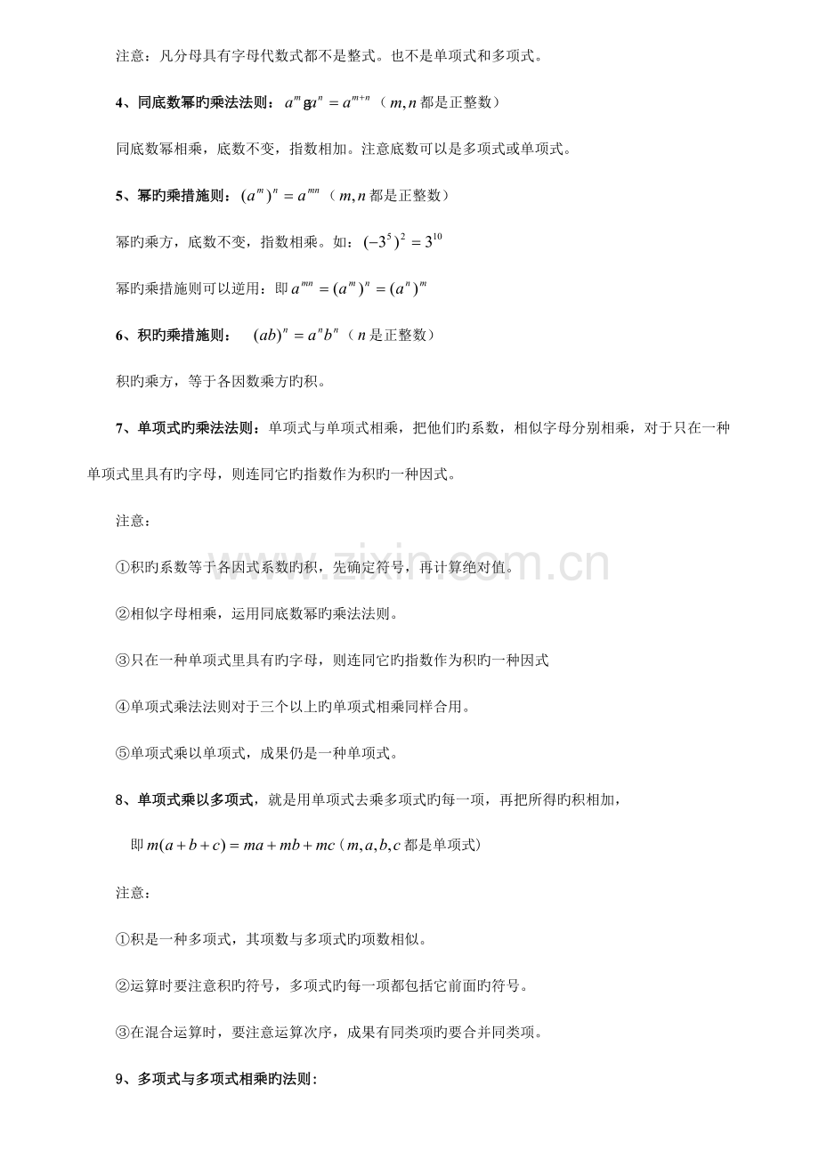 2023年七年级下册数学知识点总结与归纳.doc_第2页