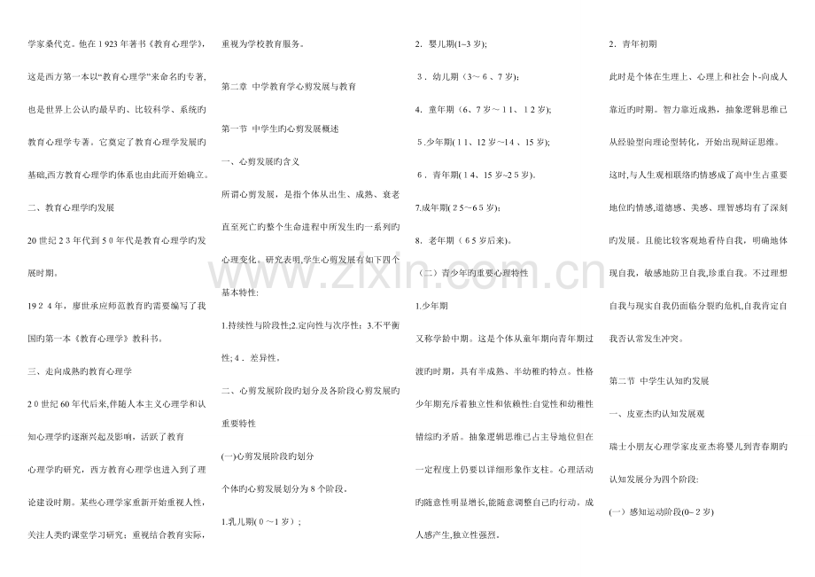 2023年教师资格考试中学教育学和心理学复习资料打印版.doc_第2页