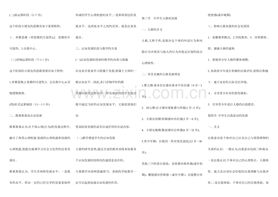 2023年教师资格考试中学教育学和心理学复习资料打印版.doc_第3页