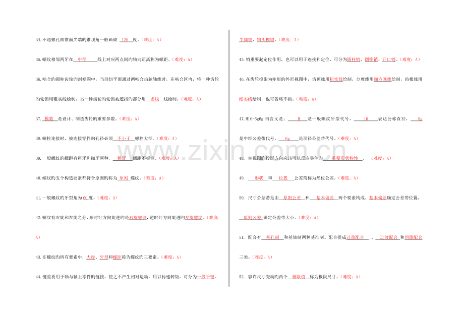 2023年机械识图试题库及答案.doc_第3页