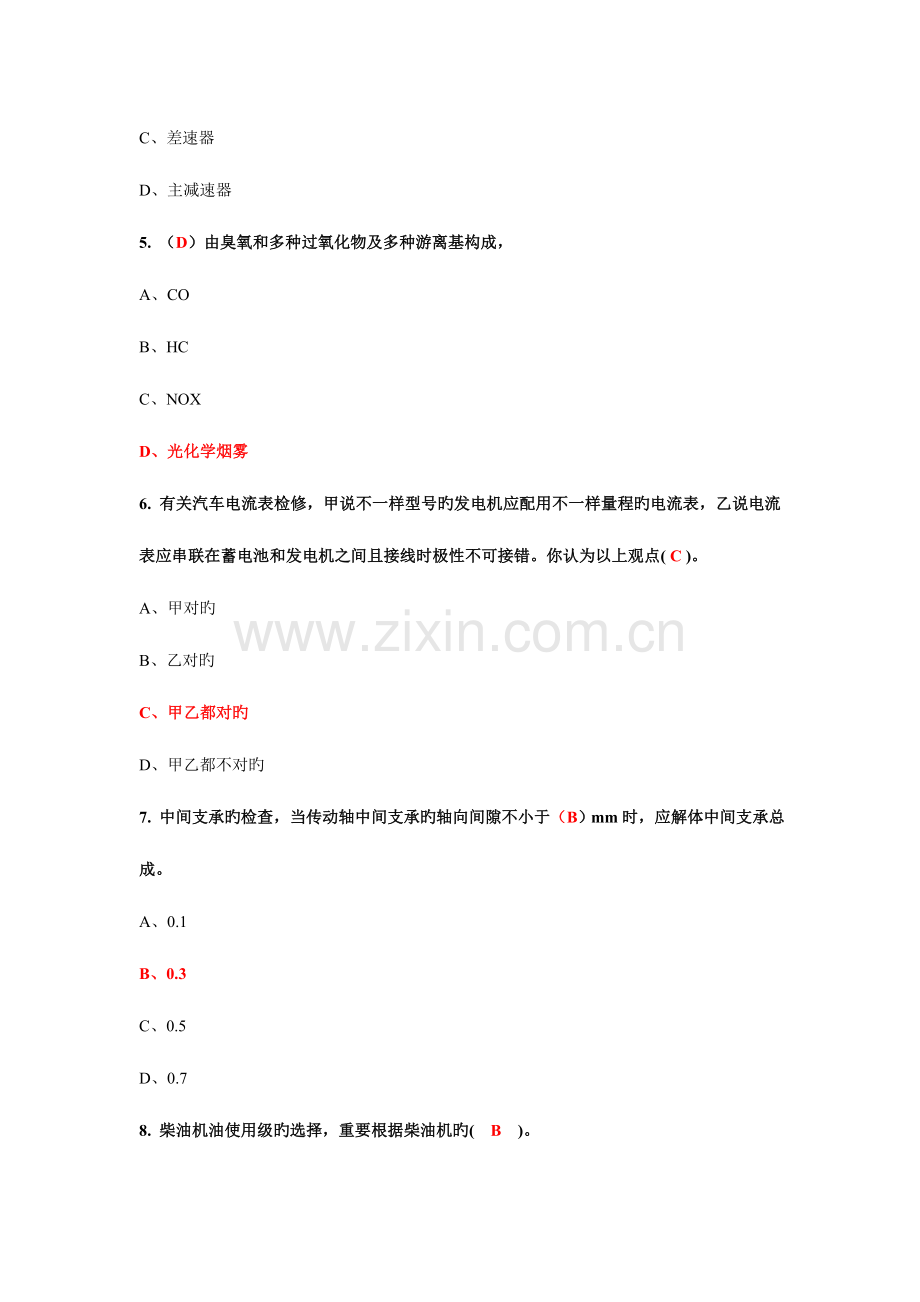 2023年国家职业资格考试中级汽车维修工考题含答案.doc_第2页